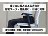 【座り方に悩みのある方向け】座り方講座+骨盤・尾骨調整 50分 8000円