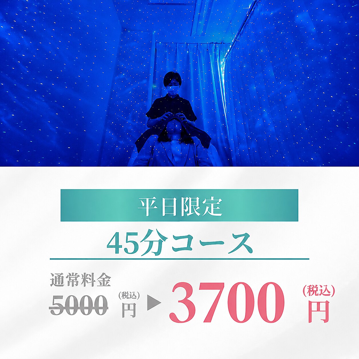 【平日限定】ドライヘッドスパ45分コース＋首肩ほぐし\6000→\3700