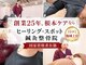 ヒーリング スポット鍼灸整骨院 聖蹟桜ヶ丘院の写真