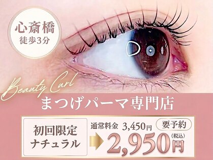 ビューティーカール 心斎橋店(BEAUTY CURL)の写真