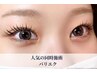 【次世代パリエク140本】パリジェンヌ×フラットラッシュ/下がりまつげ補正