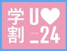 学割【U24】ハンドネイルALL4.400円