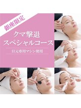 エヴァーグレース 銀座店/クマ撃退スペシャル