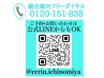ボーテエクラン 一宮店(beaut ecrin)/エクラン☆公式line