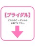 【ブライダル整体・エステ・フェイシャル】にお悩みの方はこちらから↓↓↓