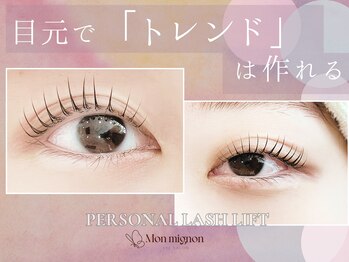 モンミニョン 千葉駅店(Mon mignon)/パーソナルラッシュリフト[千葉]