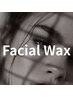 【産毛角質除去/ツヤ韓国肌へ】フェイシャルWax顔脱毛+艶生パック10000円