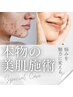 【満足度No.1】シミ×うぶ毛×毛穴まるごと1日完結コース¥23.000→¥18.000
