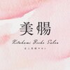 北上美腸サロンのお店ロゴ