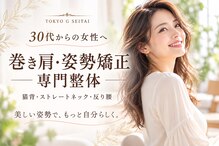 東京G整体