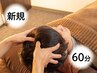 【超絶睡眠★脳の疲れに/60分】ドライヘッドスパ＋整体マッサージ≪お水付≫