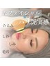 ◎光フェイシャル¥4980　リフトアップ☆【たるみ・ほうれい線・シワ改善】