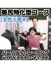 【女性人気☆美尻特化型コース】パーソナルトレーニング60分￥13,500⇒4,980