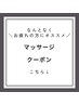 なんとなくお疲れの方に/マッサージ