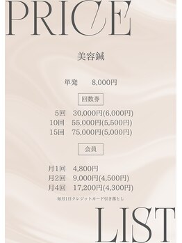 ロスカ(LOSKA)/料金表（整体）/ 本町鍼灸サロン