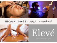 エルヴェ(Eleve)の雰囲気（HBL/セルフホワイトニング/アロママッサージ）
