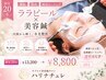 限定20名【艶肌/肌育/韓国ピーリング】ララピール×美容鍼¥13200→¥8,800