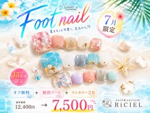 リシエル ネイル アンド アイラッシュ 新琴似店(RiCIEL)