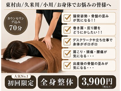 ヨウケイ 整体院(YOHKEI)の写真