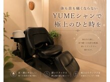 ジェイクラブ 土橋店(J-CLUB)の雰囲気（首・肩・腰に負担が少ない、極上のYUMEシャンプー体験☆）