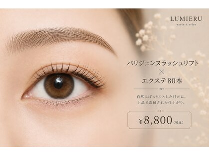 ルミエール(LUMIERU)の写真
