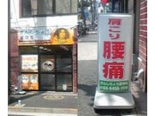 きんしちょう整体院/外観