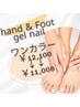 ハンド＆フット セット お得クーポン【ハンド&フット 】￥12,100→￥1,1000