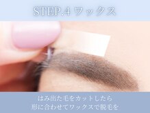 アイラッシュサロン ブラン 大分駅前店(Eyelash Salon Blanc)/STEP.4 ワックス