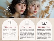 プラン アピ(plan api)の雰囲気（お目元のことは何でもご相談ください◎）