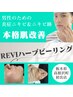 【メンズ専用】初めてのニキビケアにも★REVI全顔ハーブピーリング¥16500→