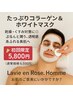 たっぷりコラーゲン導入＆ホワイトマスク