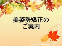 アスフィット 新小岩(ASFiT)/美姿勢矯正のご案内