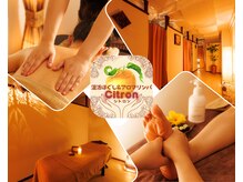 シトロン(citron)