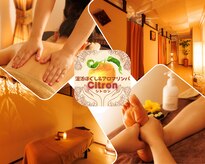 シトロン(citron)