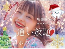 エクシアホワイトニング 調布店