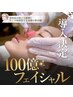【医療提携】韓国最先端★爆艶水光肌 100億フェイシャル《肌診断付》