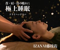 イザナイ(IZANAI)
