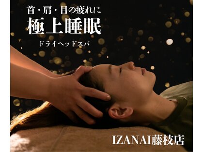 イザナイ(IZANAI)の写真
