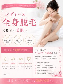 ヴィヴァーチェ(VIVACE)の写真/自己処理による肌荒れを防ぐ全身脱毛！清潔感UPで自信の持てるなめらか美肌へ☆