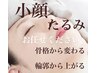 【大人気No1】ほっそり首&頭から引き上がった小顔♪不眠/自律神経/たるみケア