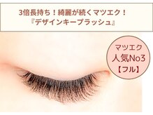 コティ ビューティ(Koti Beauty)/ マツエク[フル]400本まで