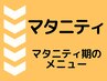 マタニティ整体をご希望の方は下記のクーポンへ