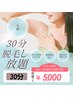 地域最安値!30分お好きな箇所を脱毛し放題！【レディース】30分/¥5000