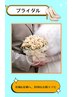【駆け込みブライダル】結婚式直前エステ　男女OK《美肌/ホワイトニング》