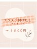 【まつ毛ちょい足し】LEDエクステ40本ほど付け足し ¥3850