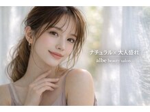 beauty salon albe【アルベ】【4/13NEW OPEN(予定)】