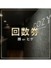 【回数券をご契約のお客様専用】顔 or ヒゲ