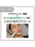 ニキビ 毛穴に◎プラズマ強力殺菌×高濃度CICA,エクソソーム ¥10000→¥8800