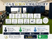 ライズフィジオ 名古屋店(RISE PHYSIO)
