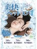 〈土日祝価格〉爽快ヘッドスパセットコース 50分